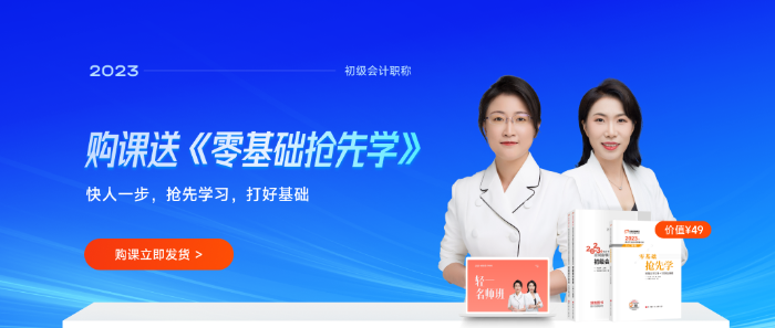 23年初級會計書課包