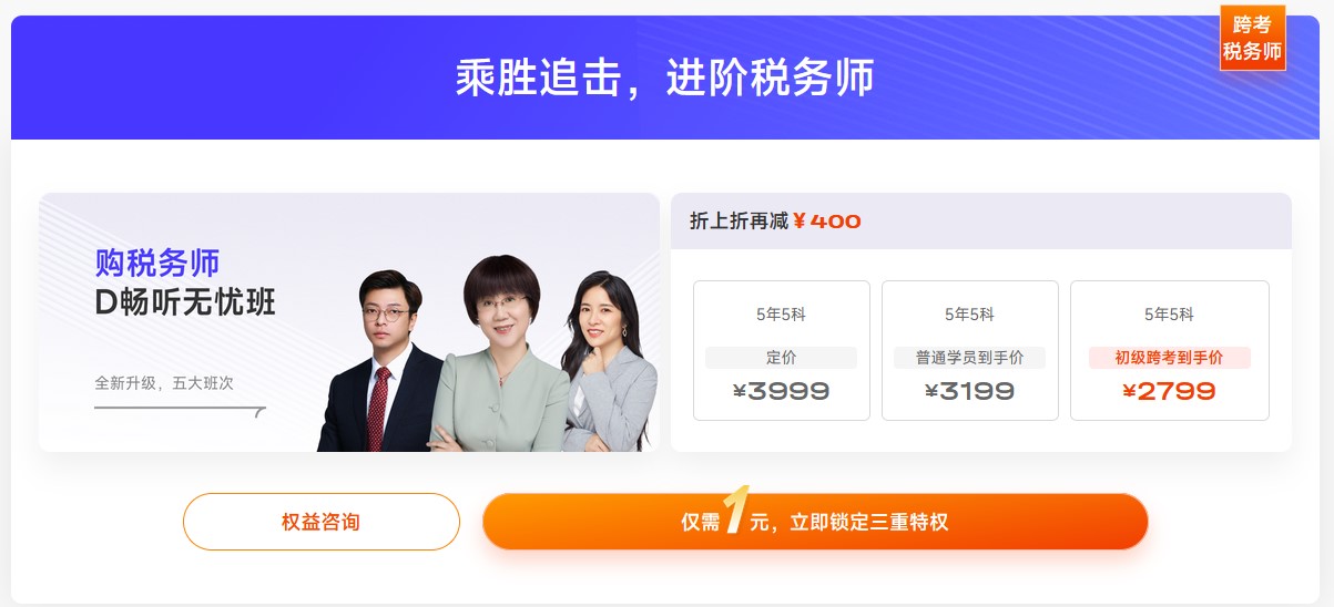 跨考稅務(wù)師