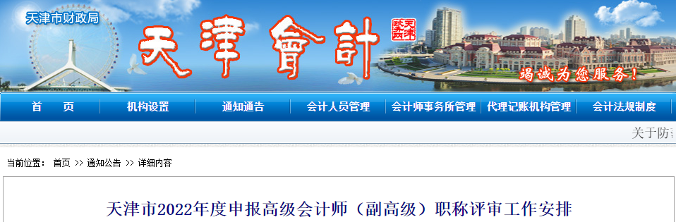 天津市2022年高級會計師職稱評審申報工作安排