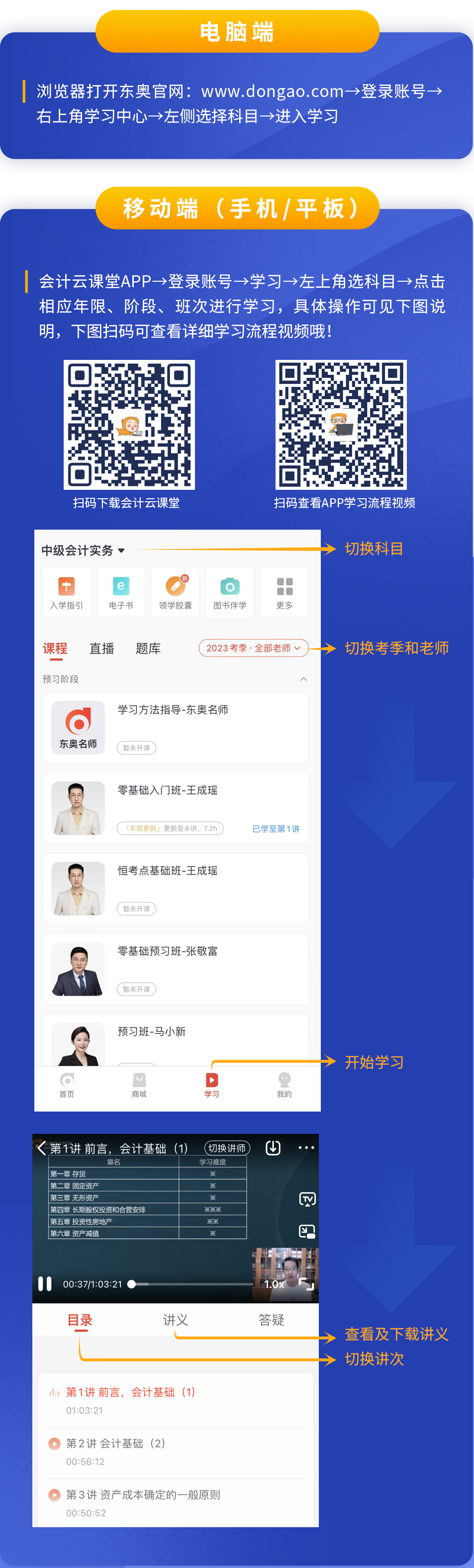 聽課方式及流程
