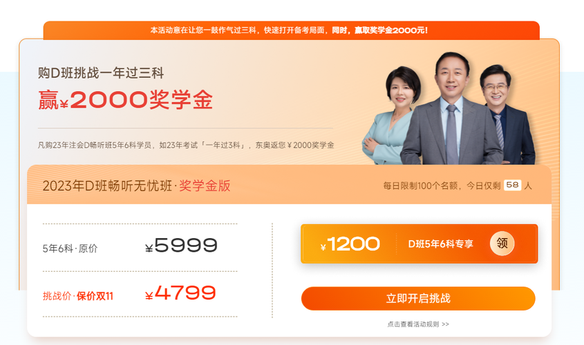 “一年過三科”挑戰(zhàn)獎學金