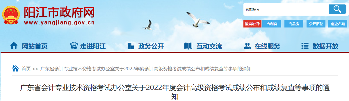 廣東省陽(yáng)江市2022年高級(jí)會(huì)計(jì)考試成績(jī)復(fù)查通知