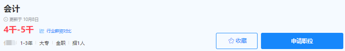 初級(jí)會(huì)計(jì)招聘