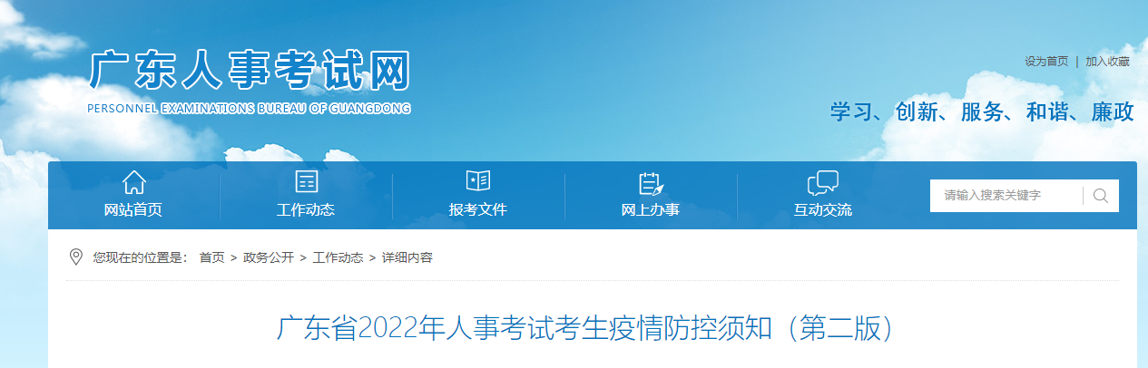 2022年廣東發(fā)布中級經(jīng)濟(jì)師等人事考試疫情防控要求 廣東2022年廣東發(fā)布中級經(jīng)濟(jì)師等人事考試疫情防控要求