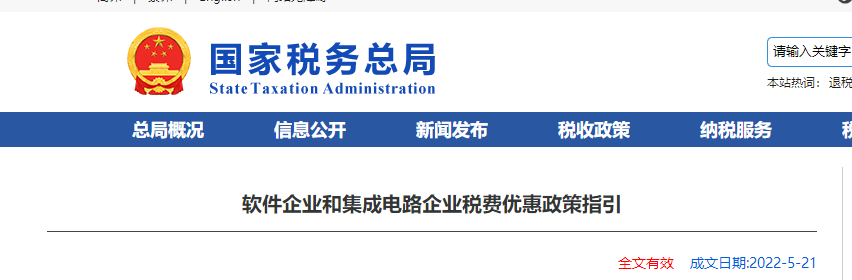 軟件企業(yè)和集成電路企業(yè)稅費(fèi)優(yōu)惠政策指引 軟件企業(yè)和集成電路企業(yè)稅費(fèi)優(yōu)惠政策指引