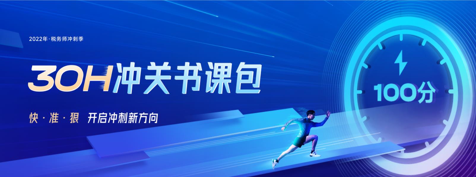 2022年稅務(wù)師30H沖關(guān)書課包，決勝?zèng)_刺！