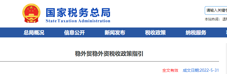 穩(wěn)外貿(mào)穩(wěn)外資稅收政策指引