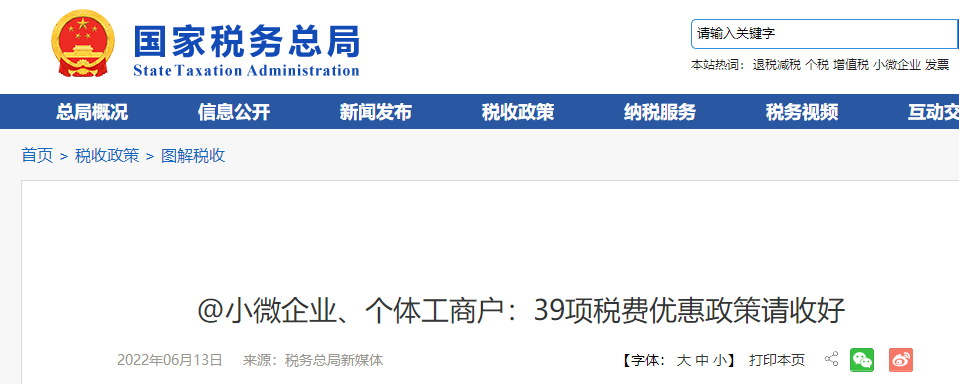 小微企業(yè)、個(gè)體工商戶：39項(xiàng)稅費(fèi)優(yōu)惠政策請收好