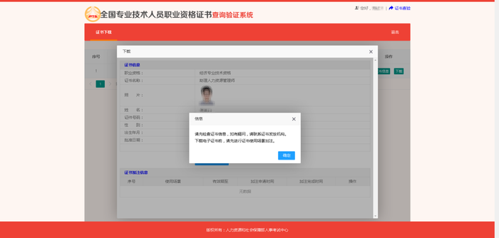 初級會計(jì)電子證書打印流程7