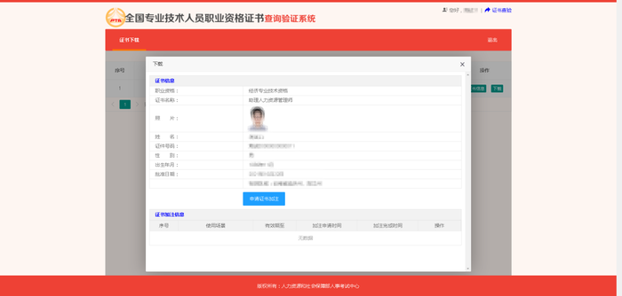 初級會計(jì)電子證書打印流程10