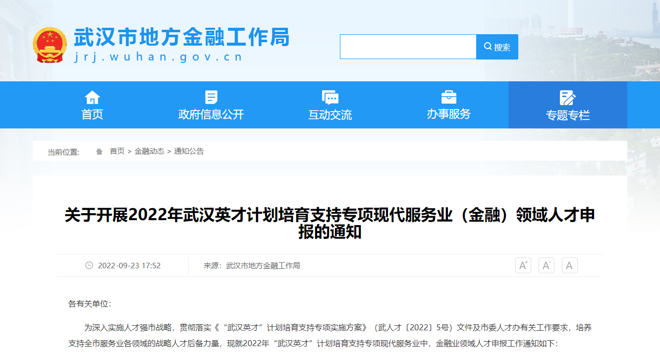 ACCA獲武漢英才計劃支持，相關領域人才評選條件來這看！