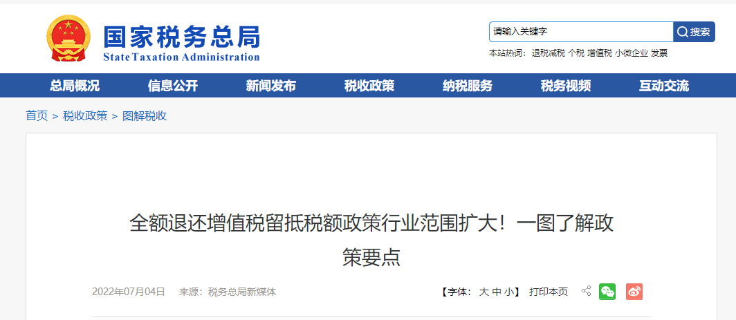 全額退還增值稅留抵稅額政策行業(yè)范圍擴(kuò)大！一圖了解政策要點(diǎn)