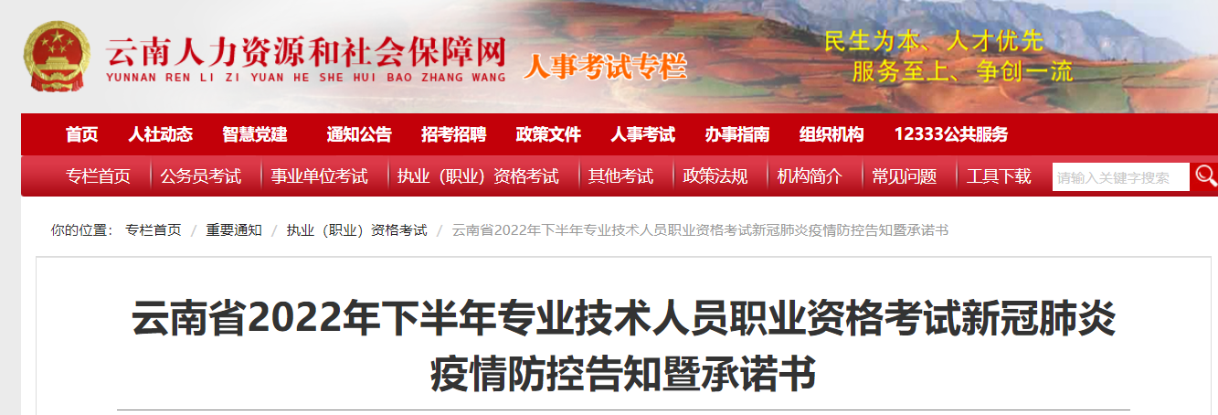 2022年云南中級經(jīng)濟(jì)師考試疫情防控告知暨承諾書
