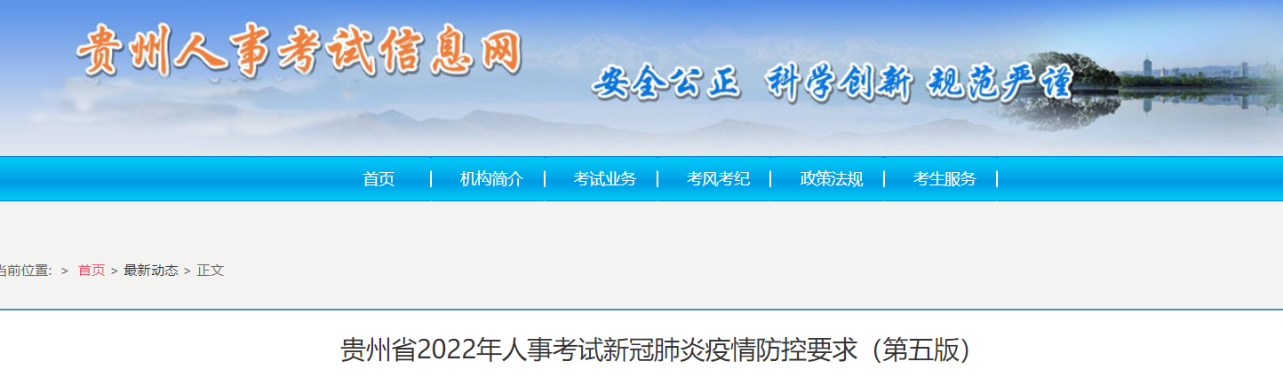 貴州2022年中級經(jīng)濟師考試新冠肺炎疫情防控要求 貴州2022年中級經(jīng)濟師考試新冠肺炎疫情防控要求
