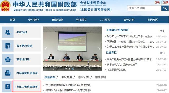 初級會計考試合格信息查詢