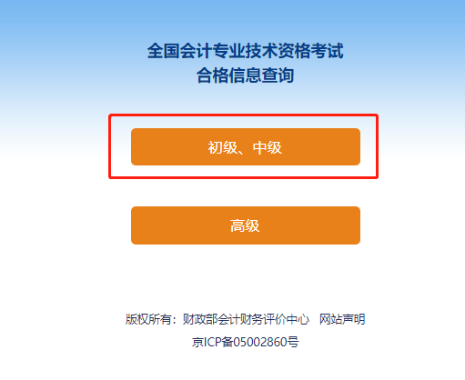 初級會計考試合格信息查詢流程