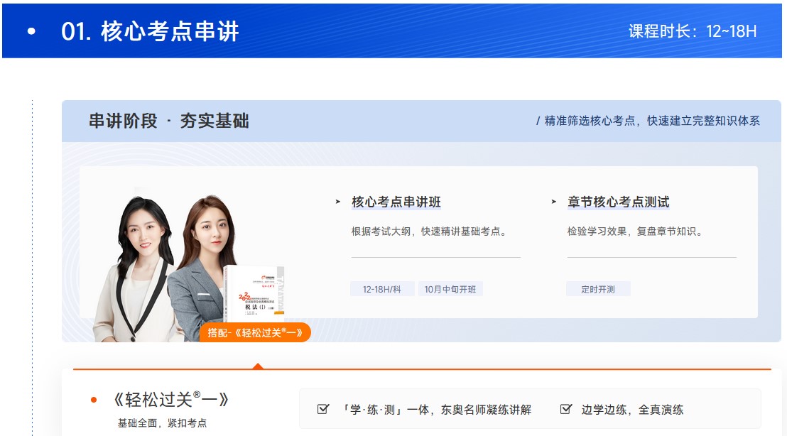 30H沖刺書課包-核心考點串講