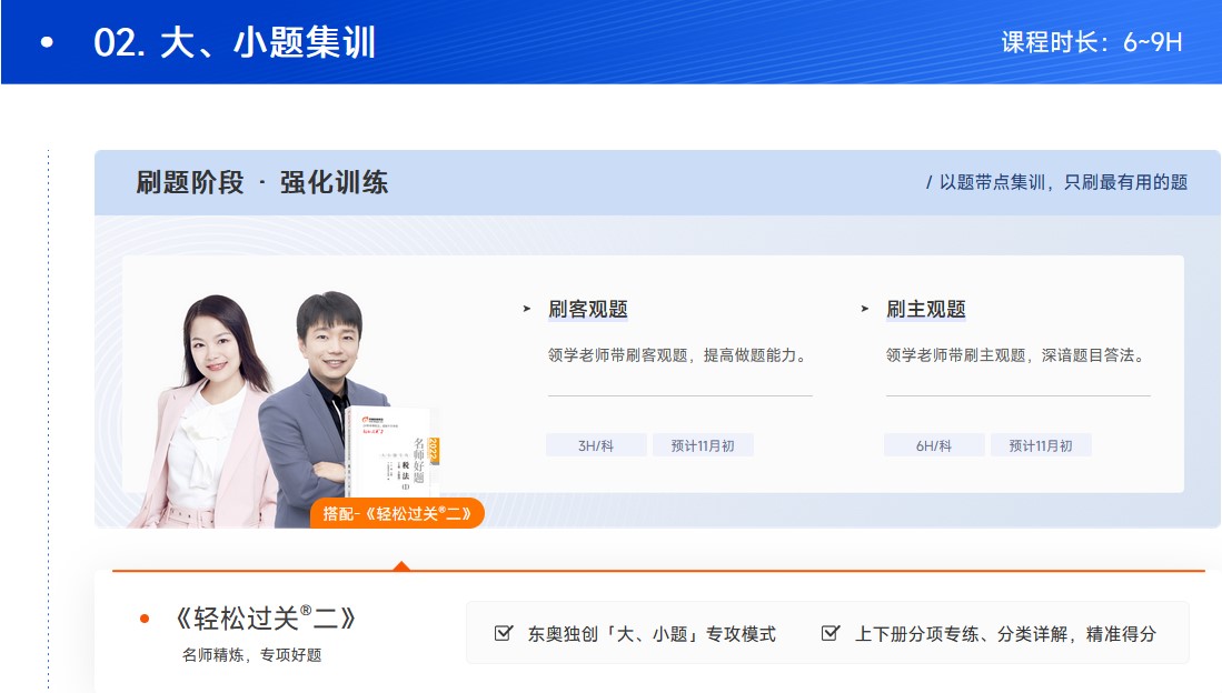 30H沖刺書課包-大小題集訓(xùn)