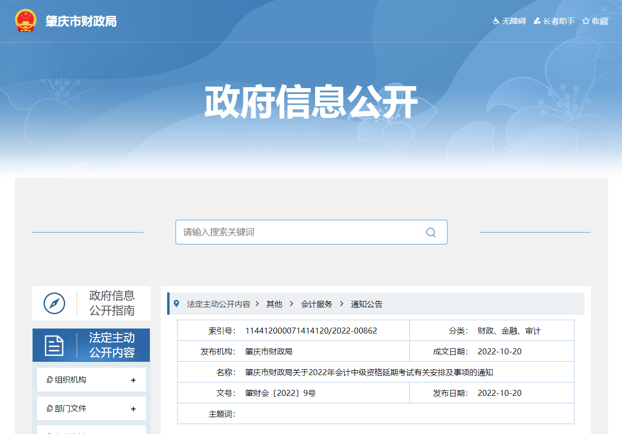 廣東省肇慶市中級會計(jì)考試退費(fèi)及有關(guān)事項(xiàng)的通知