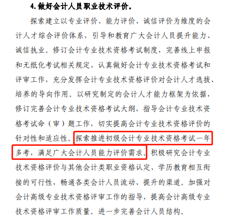 初級(jí)會(huì)計(jì)政策