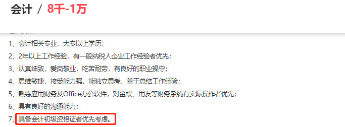 初級(jí)會(huì)計(jì)招聘