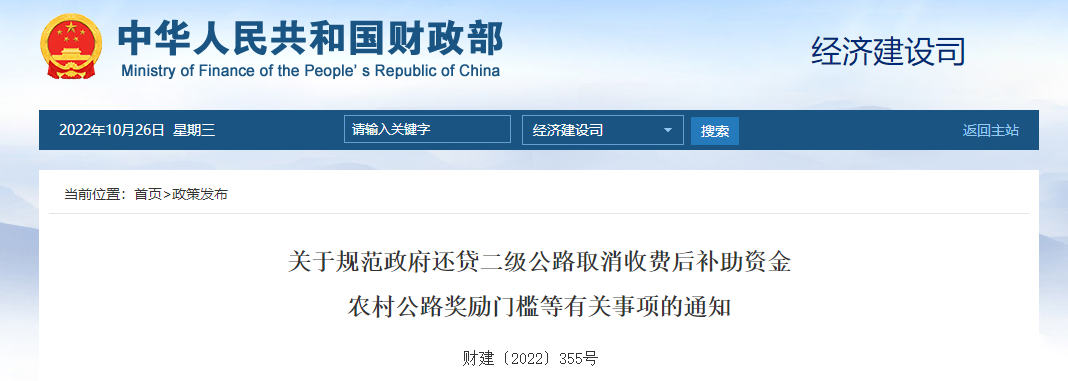 關(guān)于還貸二級公路取消收費(fèi)后補(bǔ)助資金農(nóng)村公路獎勵門檻等有關(guān)事項(xiàng)的通知 關(guān)于還貸二級公路取消收費(fèi)后補(bǔ)助資金農(nóng)村公路獎勵門檻等有關(guān)事項(xiàng)的通知