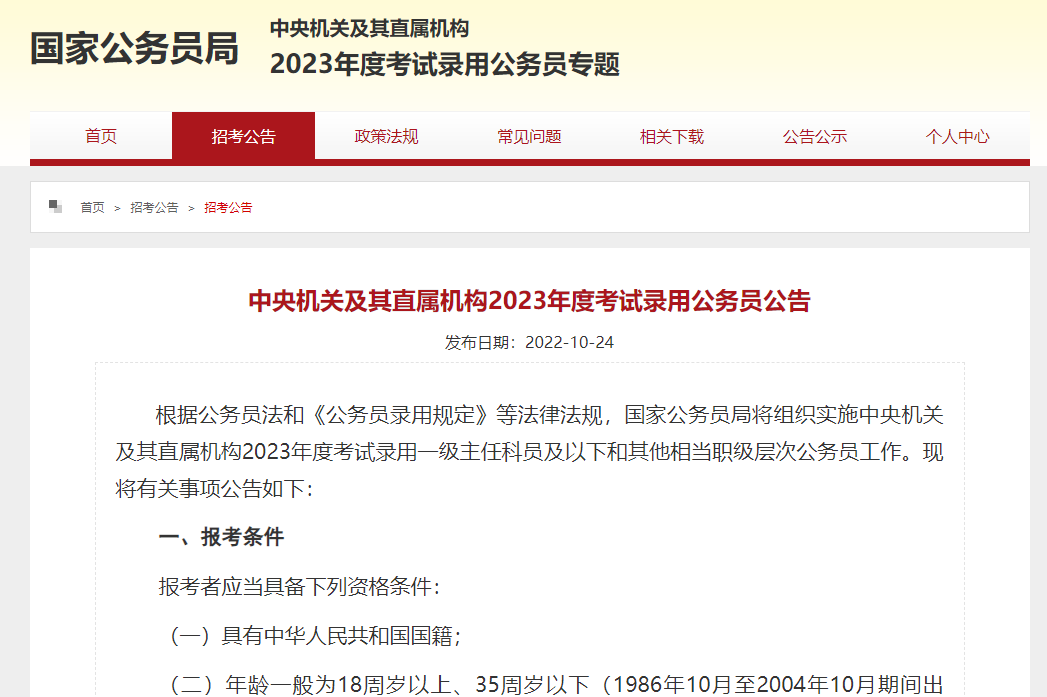 2023年國考報(bào)名開始！持ACCA證書者優(yōu)先報(bào)考這些崗位！