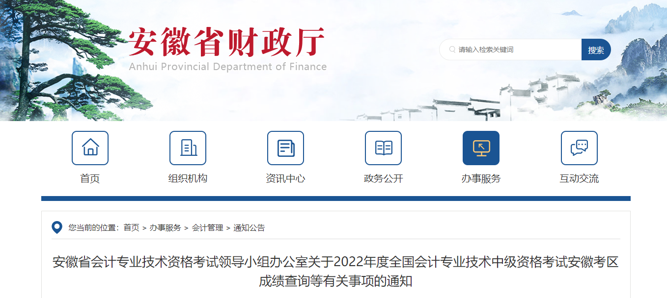 安徽省2022年中級會計(jì)考試成績復(fù)核通知