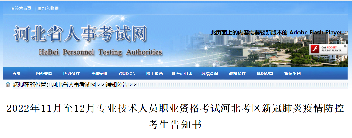 河北2022年中級(jí)經(jīng)濟(jì)師考試新冠肺炎疫情防控考生告知書 河北2022年中級(jí)經(jīng)濟(jì)師考試新冠肺炎疫情防控考生告知書