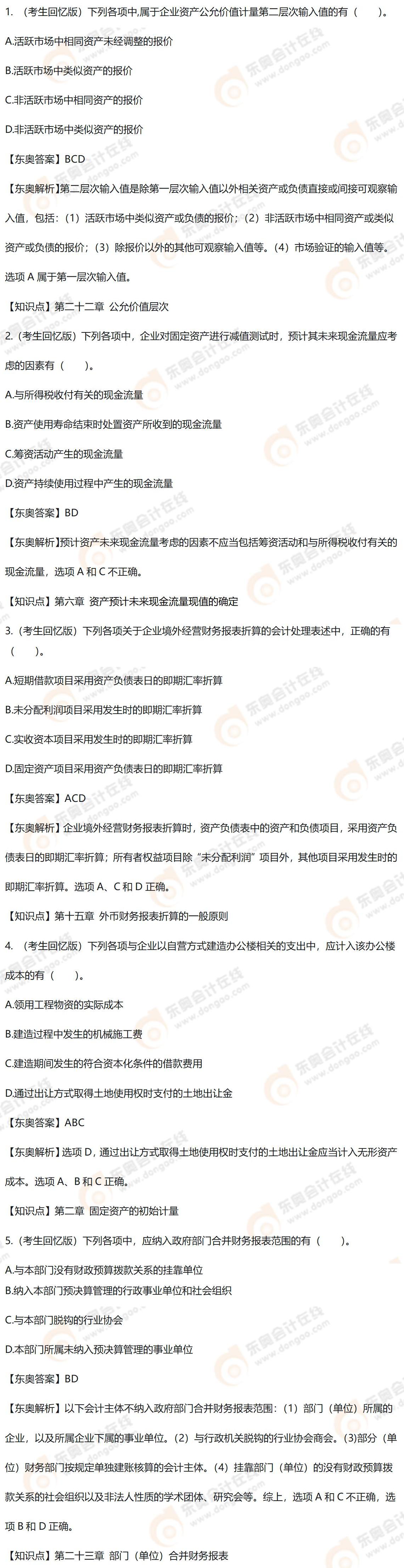 多項(xiàng)選擇題