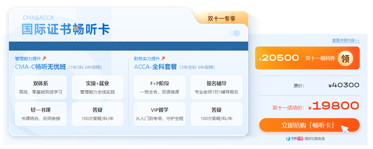 0元鎖價(jià)ACCA雙十一活動！優(yōu)惠封頂可達(dá)￥5000！