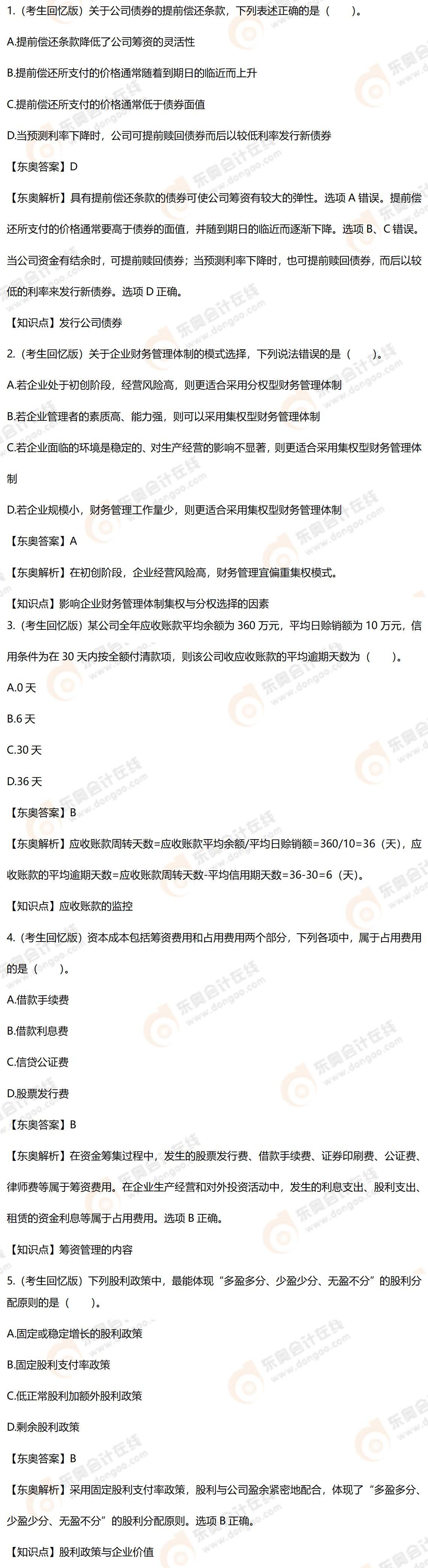 單項(xiàng)選擇題