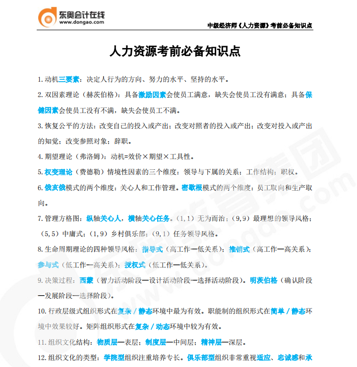 2022年中級(jí)經(jīng)濟(jì)師《人力資源》必備知識(shí)點(diǎn)
