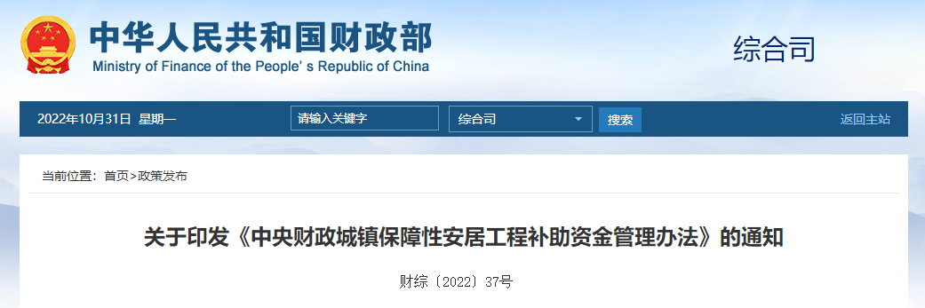 關(guān)于印發(fā)《中央財(cái)政城鎮(zhèn)保障性安居工程補(bǔ)助資金管理辦法》的通知