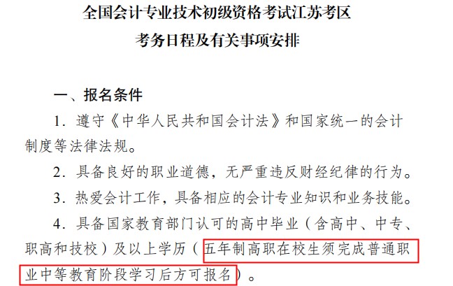 初級(jí)會(huì)計(jì)報(bào)名簡(jiǎn)章