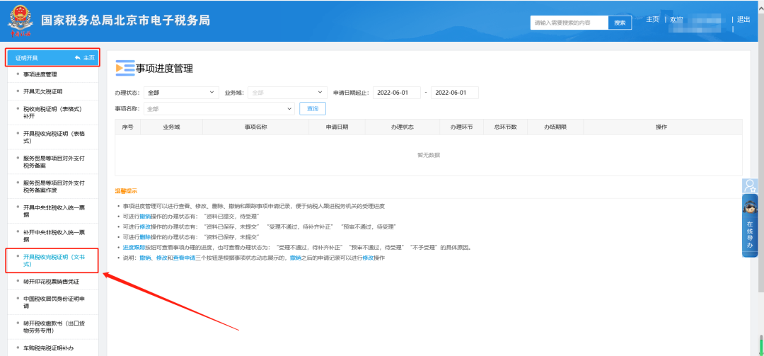 證明開具—開具稅收完稅證明（文書式）