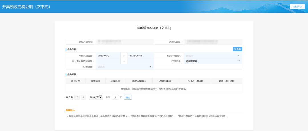 三、開具稅收完稅證明(文書式)頁面。