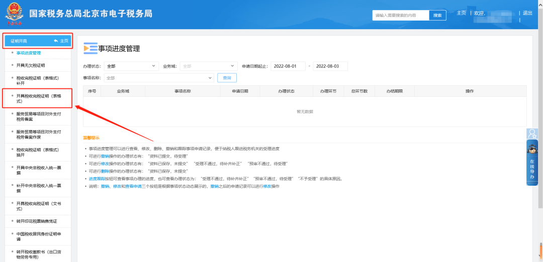 二、證明開具—開具稅收完稅證明(表格式)。