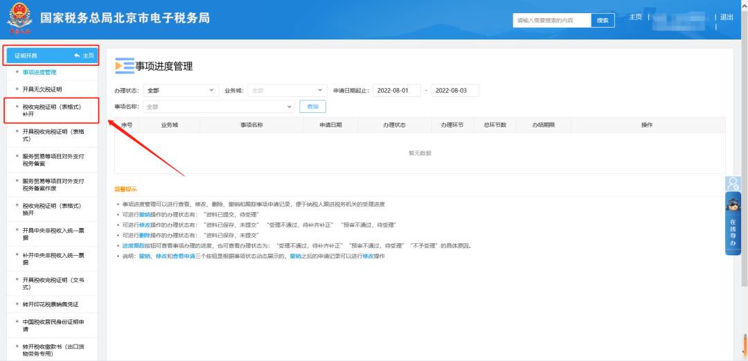 證明開具—開具稅收完稅證明(表格式)補(bǔ)開。