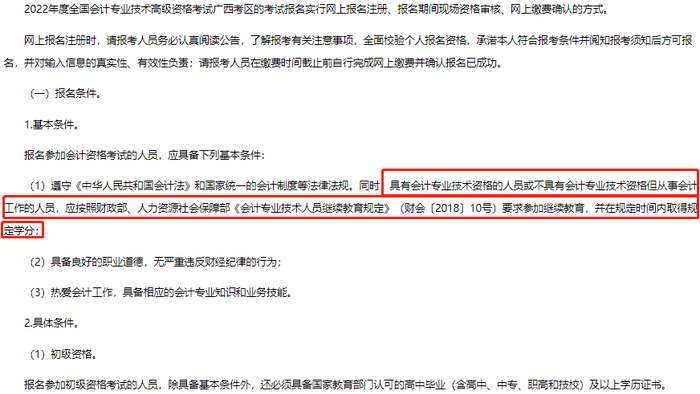 廣西22年初級(jí)會(huì)計(jì)報(bào)名簡(jiǎn)章