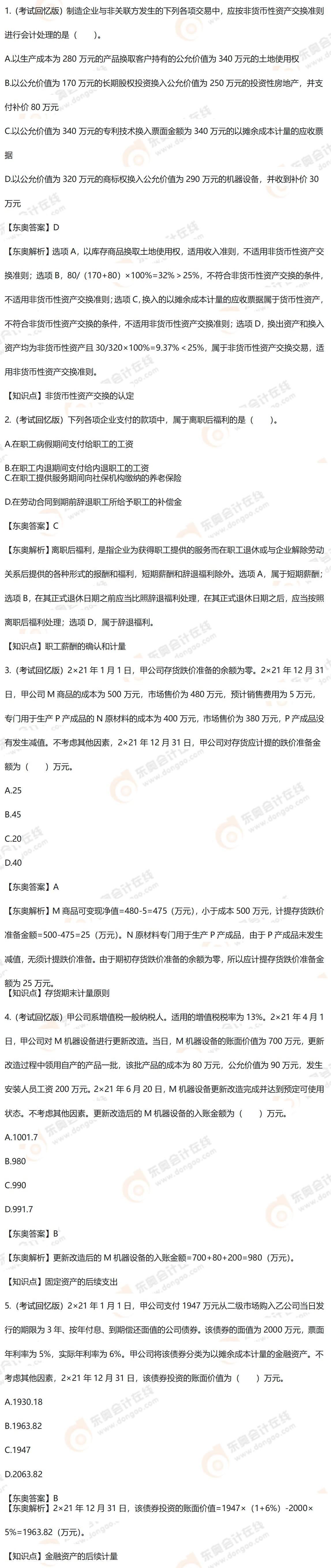 單項(xiàng)選擇題