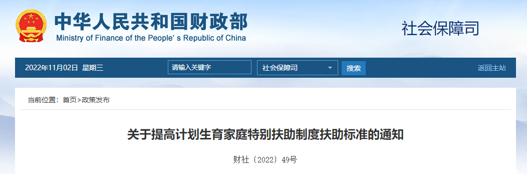 關(guān)于提高計(jì)劃生育家庭特別扶助制度扶助標(biāo)準(zhǔn)的通知 關(guān)于提高計(jì)劃生育家庭特別扶助制度扶助標(biāo)準(zhǔn)的通知