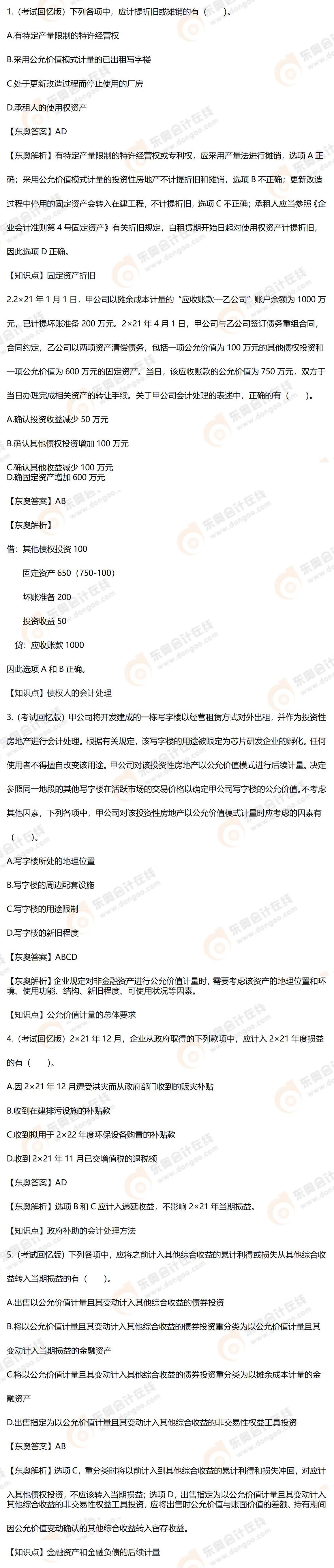 多項(xiàng)選擇題