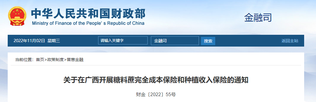 關(guān)于在廣西開展糖料蔗完全成本保險(xiǎn)和種植收入保險(xiǎn)的通知
