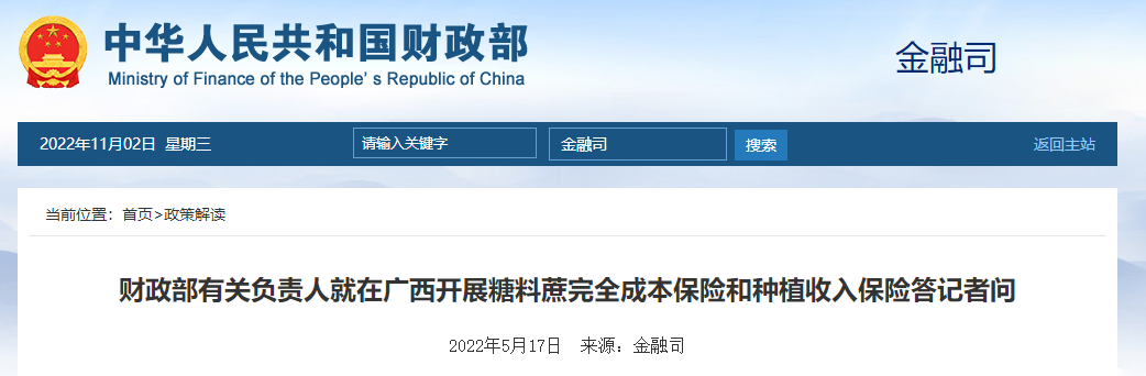 就在廣西開展糖料蔗完全成本保險(xiǎn)和種植收入保險(xiǎn)答記者問