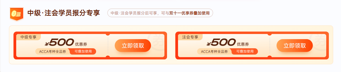 0元鎖價ACCA雙十一活動！優(yōu)惠封頂可達￥5000！