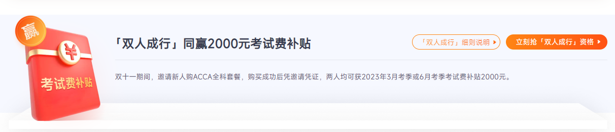 0元鎖價ACCA雙十一活動！優(yōu)惠封頂可達￥5000！