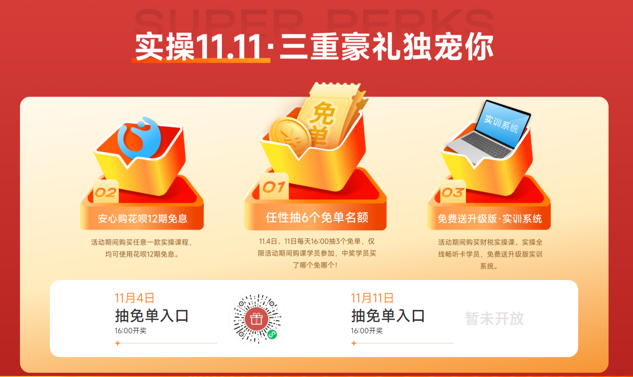 三重豪禮獨(dú)寵你