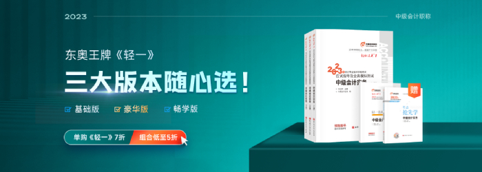 2023年中級(jí)會(huì)計(jì)新考季圖書(shū)推薦！