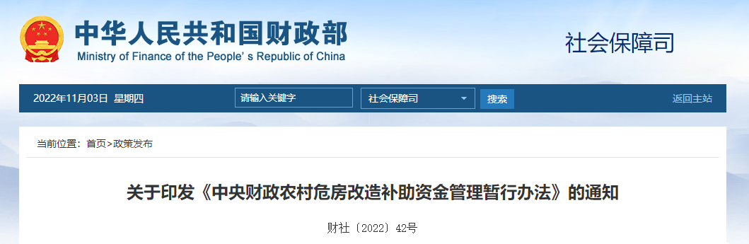 關(guān)于印發(fā)《中央財(cái)政農(nóng)村危房改造補(bǔ)助資金管理暫行辦法》的通知